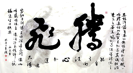 赵珂作品 《腾飞》